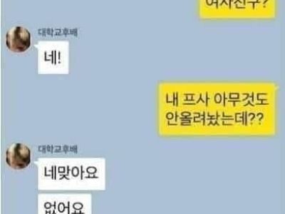 오빠 프로필사진 여자친구에요?