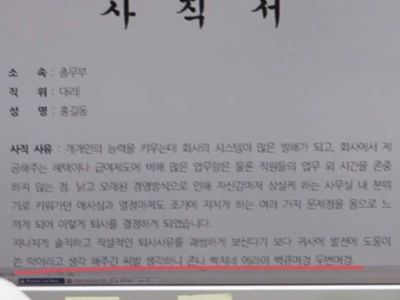 사직서 레전드 ㅋㅋㅋ