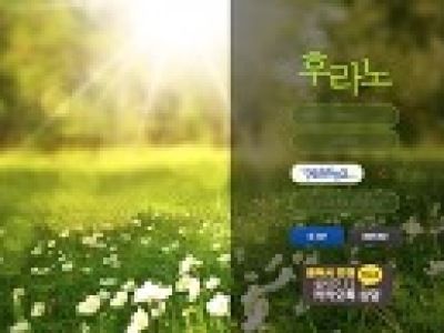 후라노 먹튀 확정