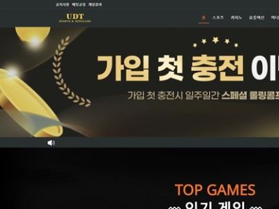 UDT 먹튀 확정