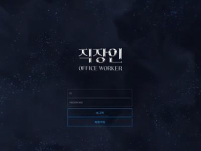 직장인 먹튀 확정