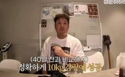 “정준하, 살 다 어디 갔어요?” 40일 만에 ′-10kg′ 만든 다이어트 비법 공개 이미지