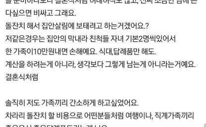 돌잔치가 그렇게 민폐인가요? 이미지