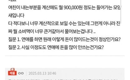 연애 하다가 월 100만 원씩 써서 고민인 남자 이미지