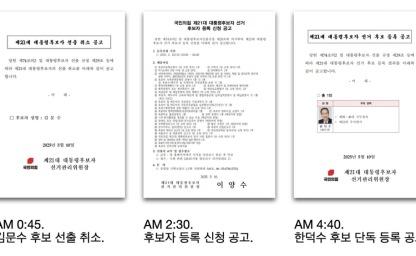 한덕수 옹립 새벽의 정당 쿠데타, 기호 2번 후보 못 낼 가능성도 있다. 이미지