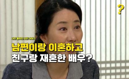 "남편이랑 이혼했는데" 남편이 소개해준 친구랑 재혼한 여배우 이미지
