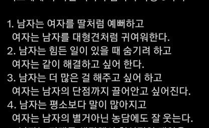 서로에게 푹 빠진 여자와 남자의 특징 6가지 이미지