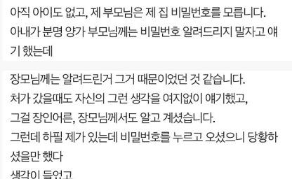 집 비밀번호 때문에 와이프와 싸운 남자 이미지