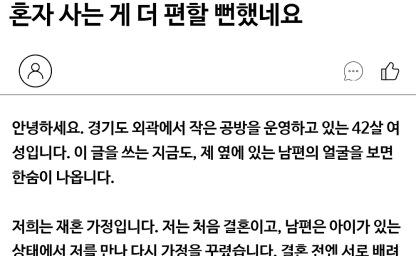 결혼은 했지만 함께 사는 느낌은 없어요 이미지
