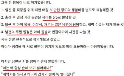 결혼 3년 차, 남편과 ‘육아 계약서’ 쓰고 이혼 직전까지 갔습니다 이미지