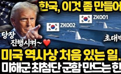 트럼프, 韓 조선업과의 협력 강화 위해 ‘조선업 부흥’ 행정명령 서명 이미지