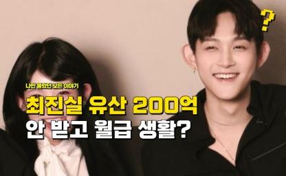 "최진실 유산 200억 안 받고" 힘들게 월급 받아서 산다고 밝힌 톱스타 딸 이미지