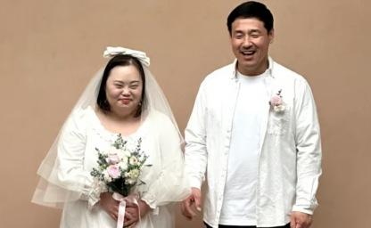 “이런 인연, 다시 없어요”…다운증후군 정은혜와 발달장애 남편의 따뜻한 결혼 이야기 이미지