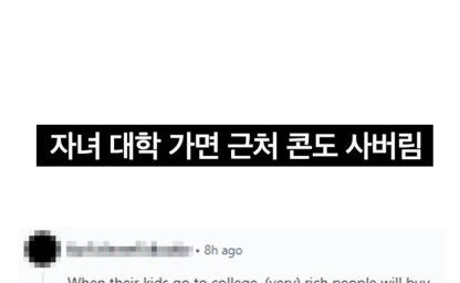 일반인들은 모르는 상류층의 문화 이미지