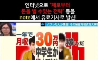 일본에서 월 수익 7천 만원을 버는 중학생 이미지