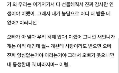 곧 결혼하는 오빠한테 결혼 선물하고 기분 상한 여자 이미지