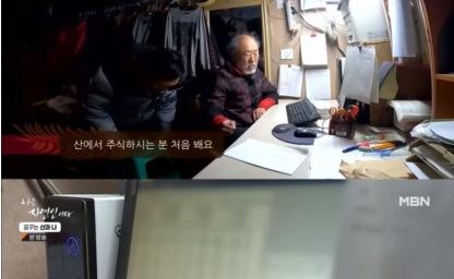 산 속에서 주식 투자하는 자연인 이미지