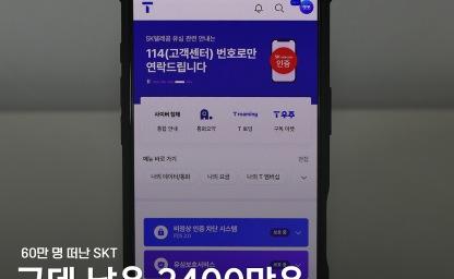 신규만 사람인가요? SK텔레콤, 또 기존 가입자 버렸다 이미지