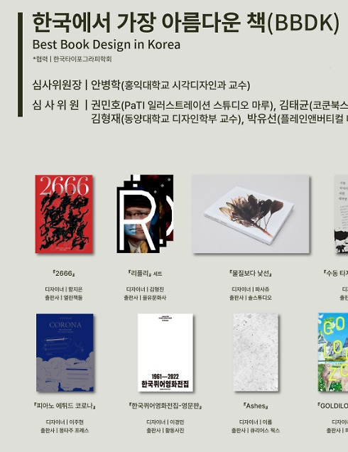 올해 ‘한국에서 가장 좋은 책’은?