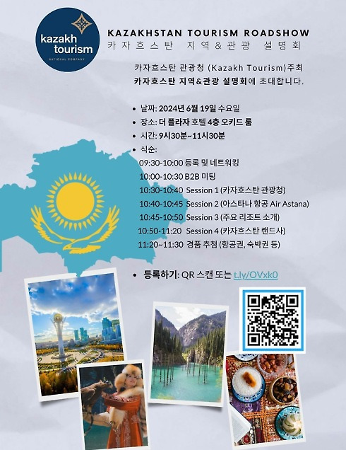 카자흐스탄 관광청, 내달 19 관광 설명회 개최