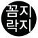 프로필 사진