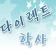 프로필 사진