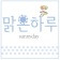 프로필 사진