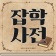 프로필 사진