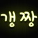 프로필 사진