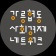 프로필 사진
