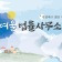 프로필 사진