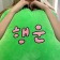 프로필 사진