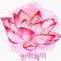 프로필 사진