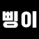 프로필 사진