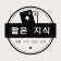 프로필 사진