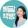프로필 사진