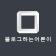 프로필 사진