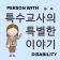 프로필 사진