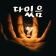 프로필 사진