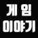 프로필 사진