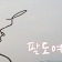 프로필 사진