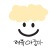 프로필 사진