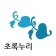 프로필 사진