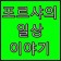 프로필 사진