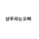 프로필 사진