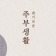 프로필 사진