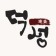 프로필 사진