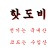 프로필 사진