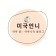 프로필 사진