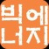 프로필 사진